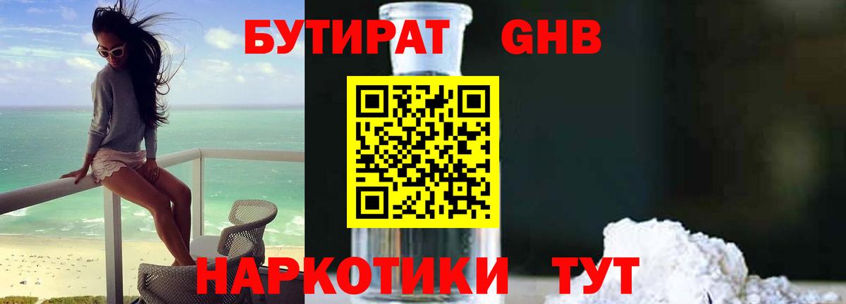 БУТИРАТ оксана Асино