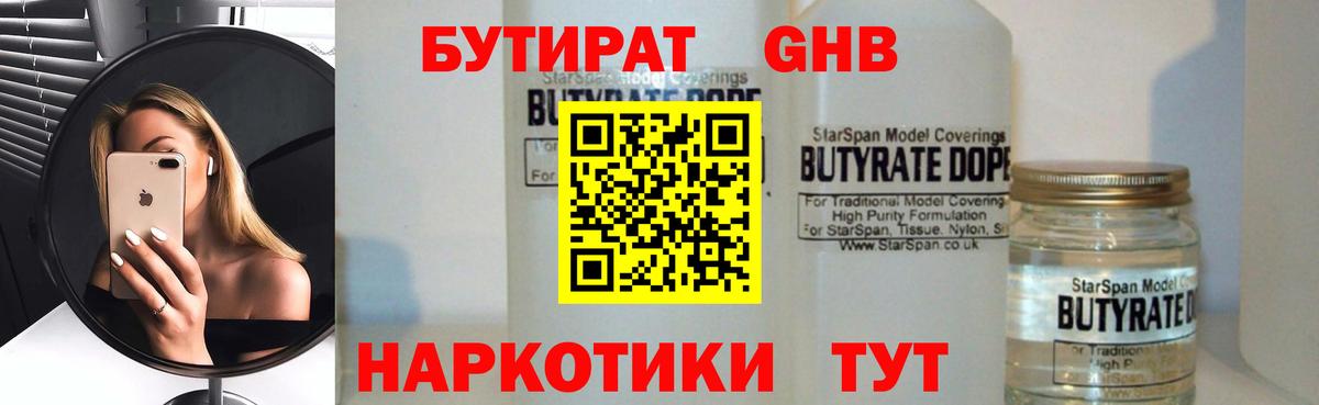 Бутират 99%  Вход с VPN  БУТИРАТ  Асино 