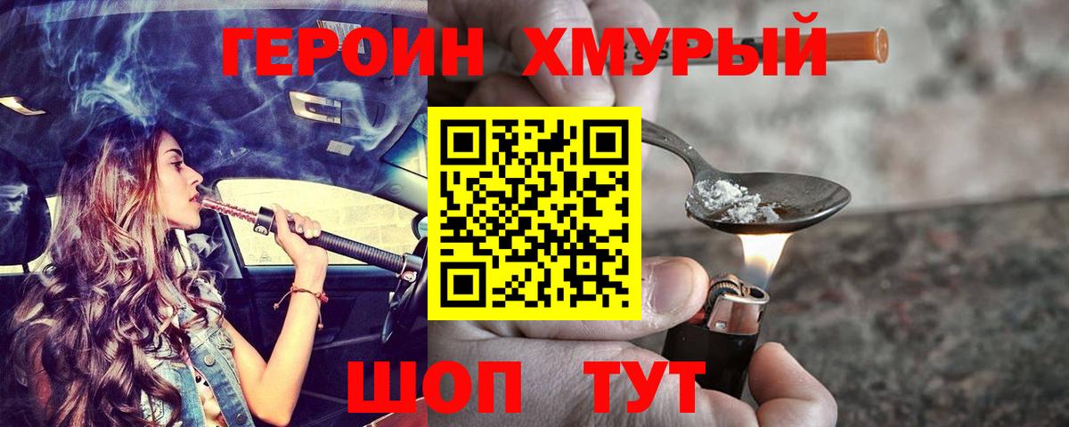 Героин белый  Вход с VPN  Героин  Асино 