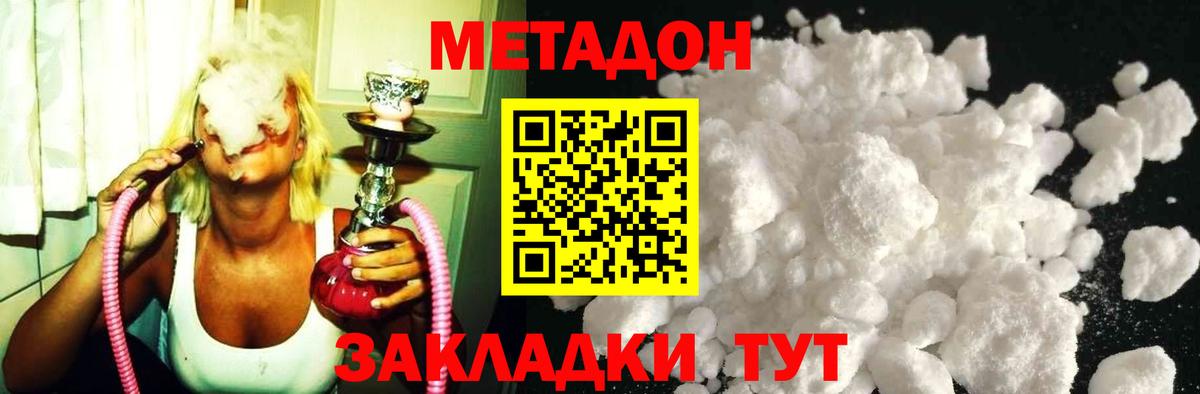 Метадон кристалл Асино