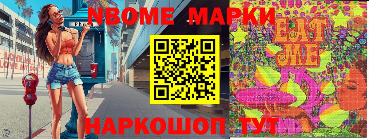 Марки 25I-NBOMe 1500мкг  Наркотические марки  Вход с VPN  Асино  Марки 25I-NBOMe 1500мкг 